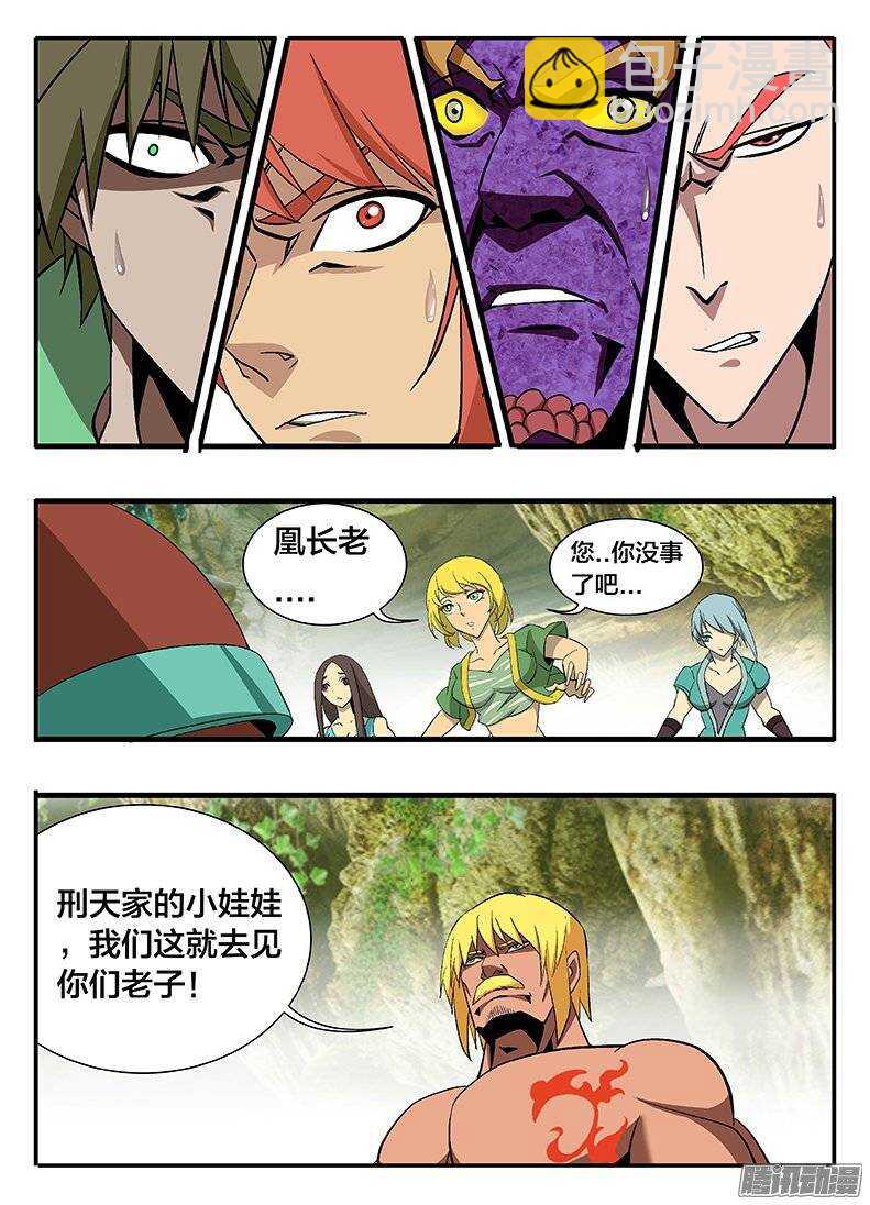 《巫夜佣兵》134 九婴 第4页