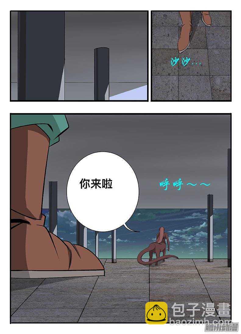 《巫夜佣兵》134 九婴 第5页