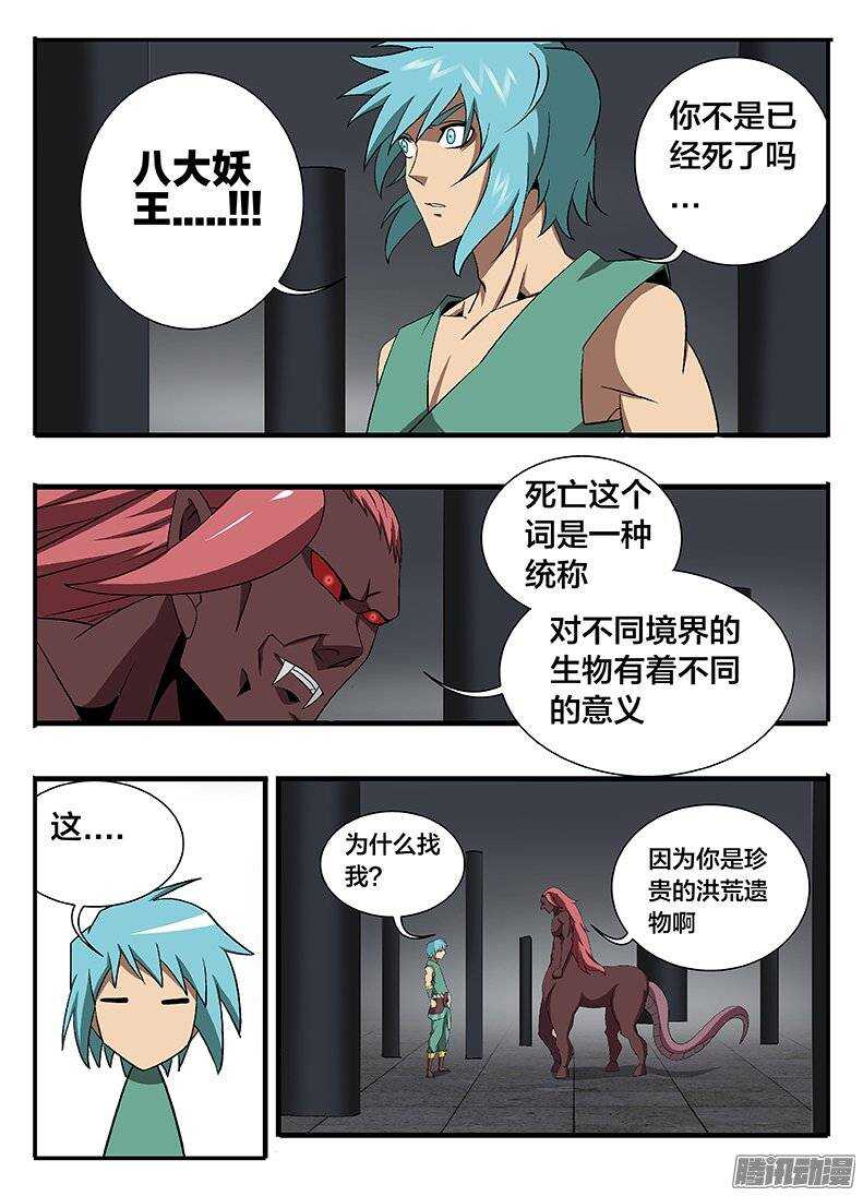 《巫夜佣兵》134 九婴 第7页