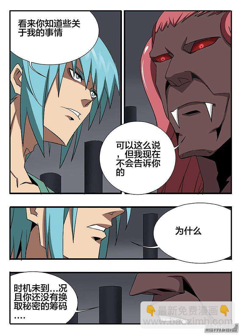 《巫夜佣兵》134 九婴 第8页