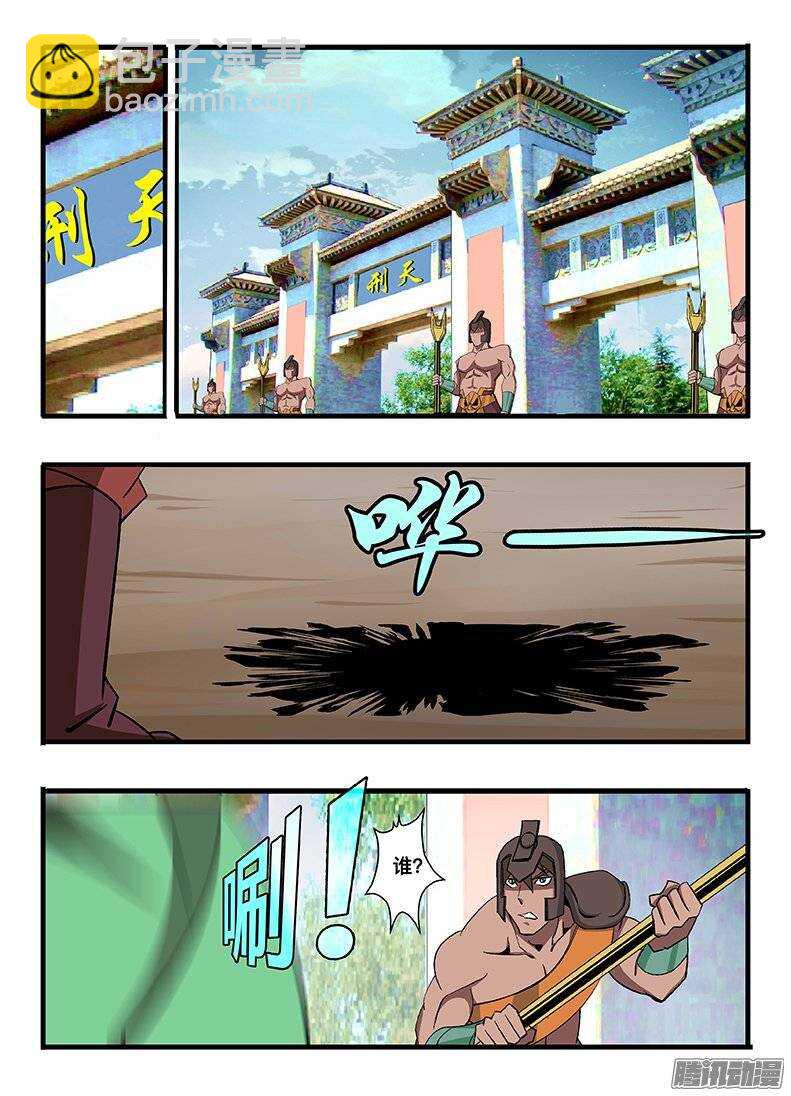 《巫夜佣兵》134 九婴 第9页