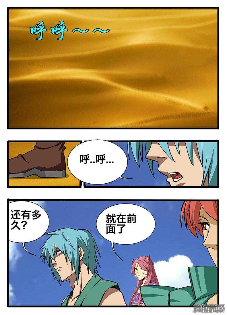《巫夜佣兵》135 时间之力 第10页