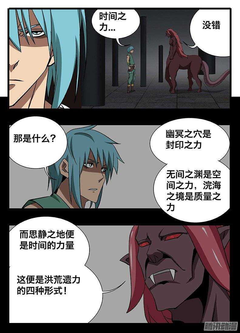 《巫夜佣兵》135 时间之力 第11页