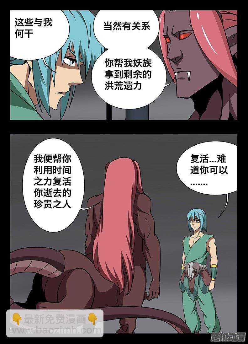 《巫夜佣兵》135 时间之力 第12页