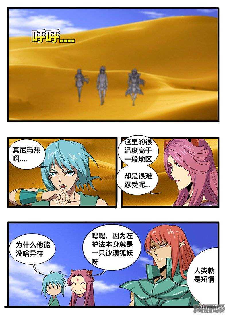 《巫夜佣兵》135 时间之力 第15页