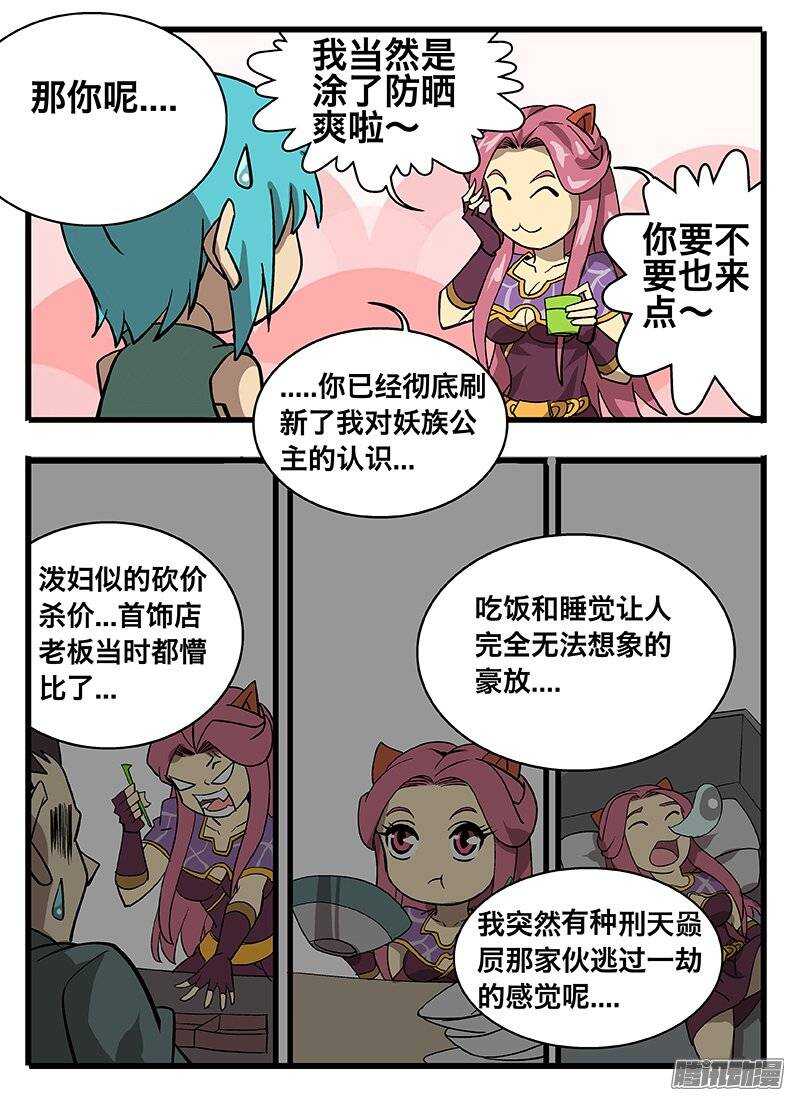 《巫夜佣兵》135 时间之力 第16页