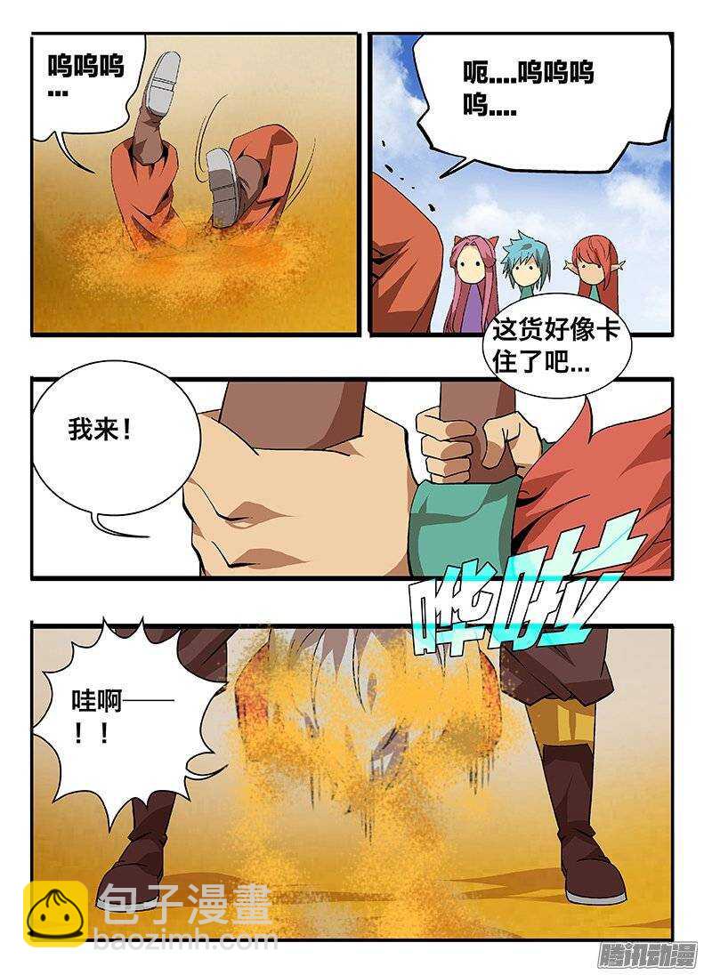《巫夜佣兵》135 时间之力 第19页
