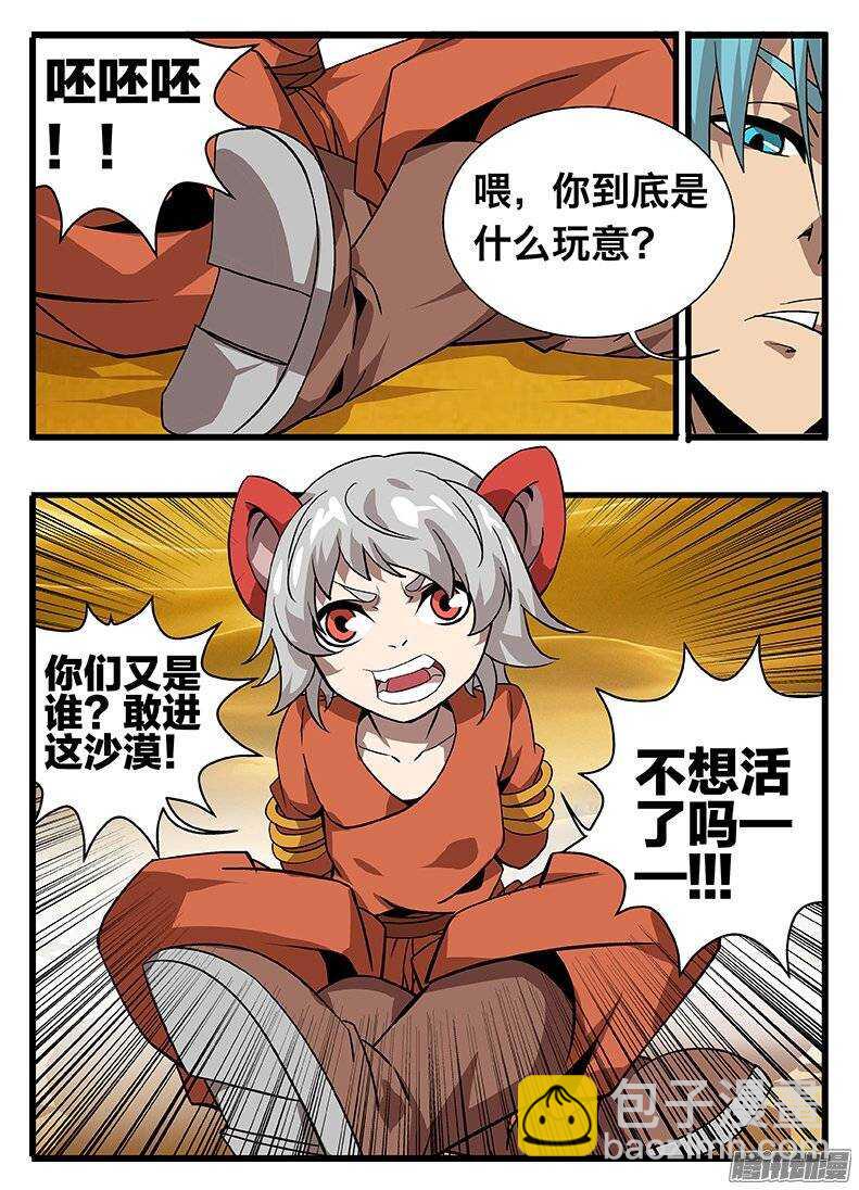 《巫夜佣兵》135 时间之力 第20页