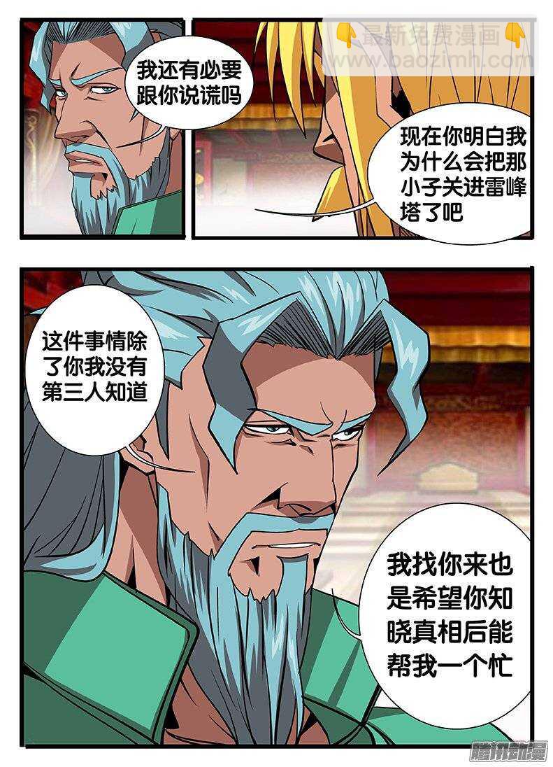 《巫夜佣兵》135 时间之力 第2页