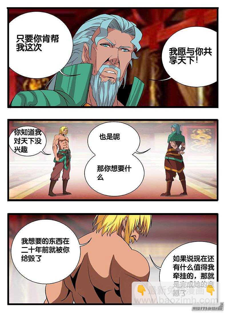 《巫夜佣兵》135 时间之力 第6页