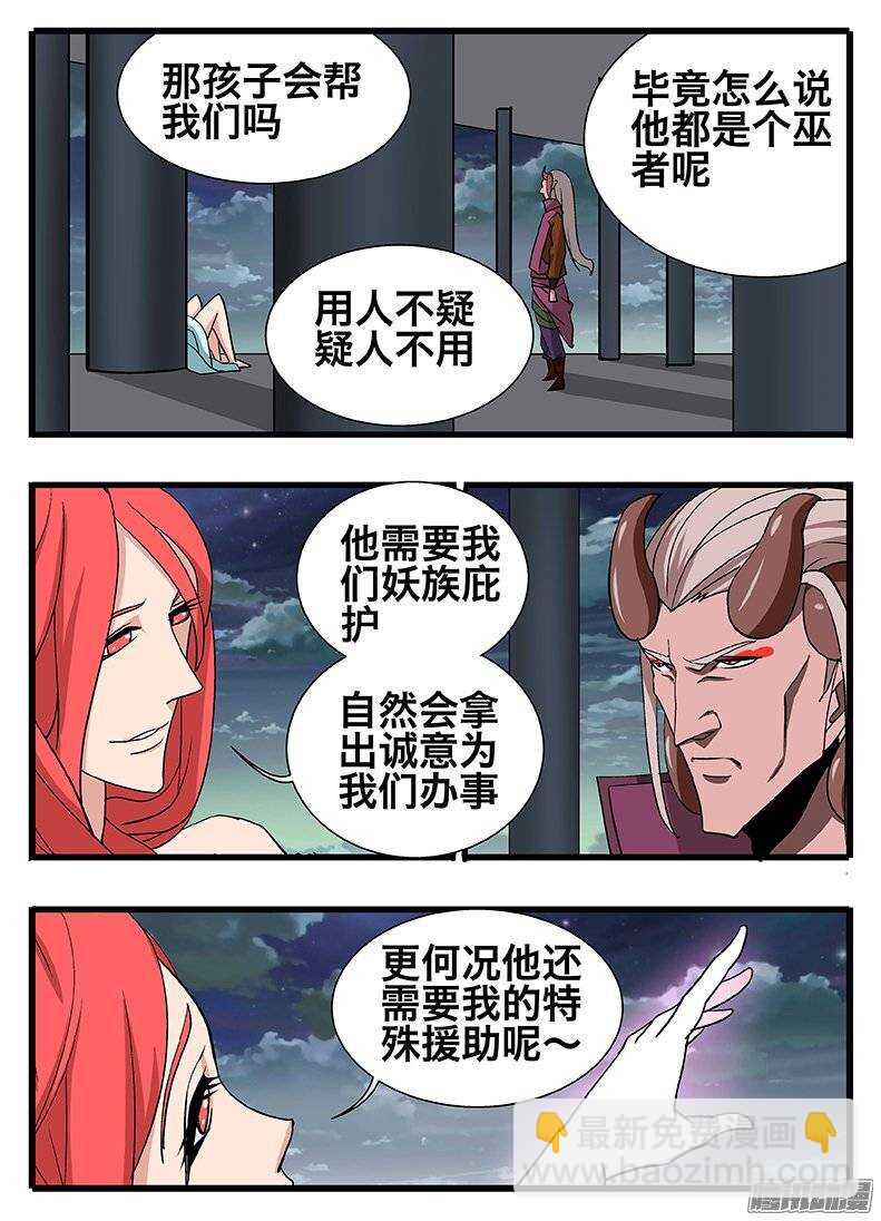 《巫夜佣兵》135 时间之力 第9页