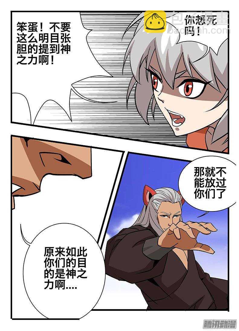《巫夜佣兵》136眩晕 第12页