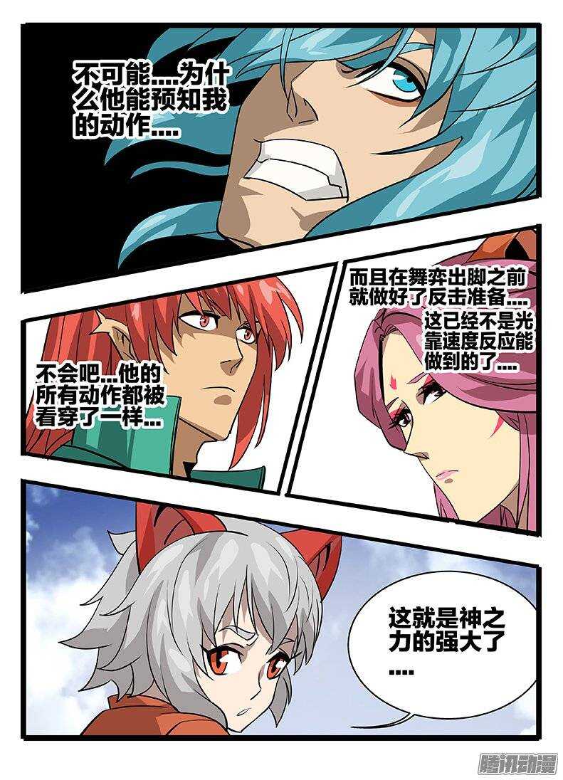 《巫夜佣兵》136眩晕 第22页