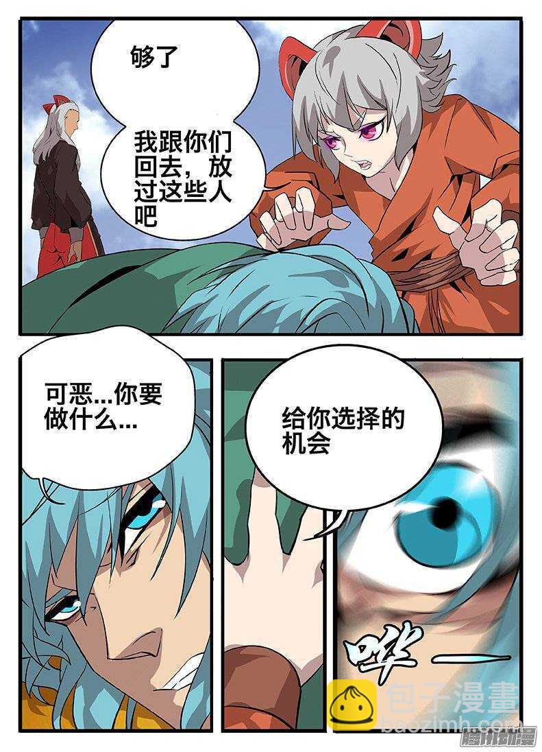 《巫夜佣兵》136眩晕 第25页