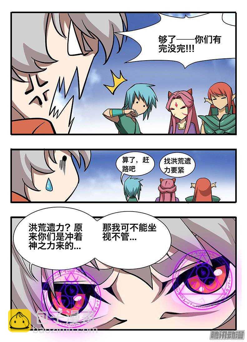 《巫夜佣兵》136眩晕 第2页