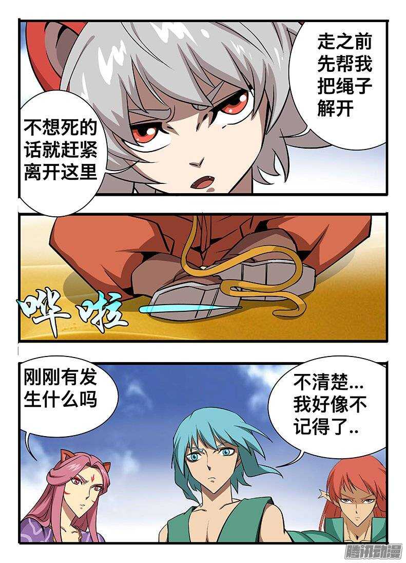 《巫夜佣兵》136眩晕 第5页