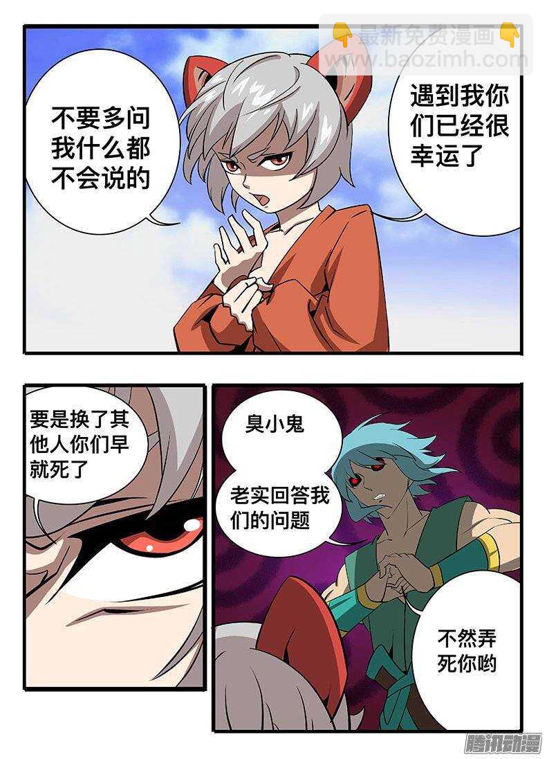 《巫夜佣兵》136眩晕 第6页