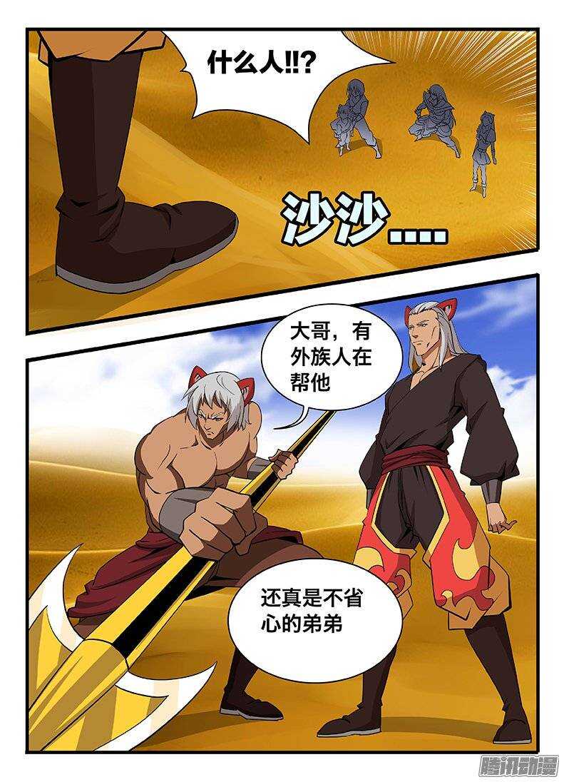 《巫夜佣兵》136眩晕 第8页