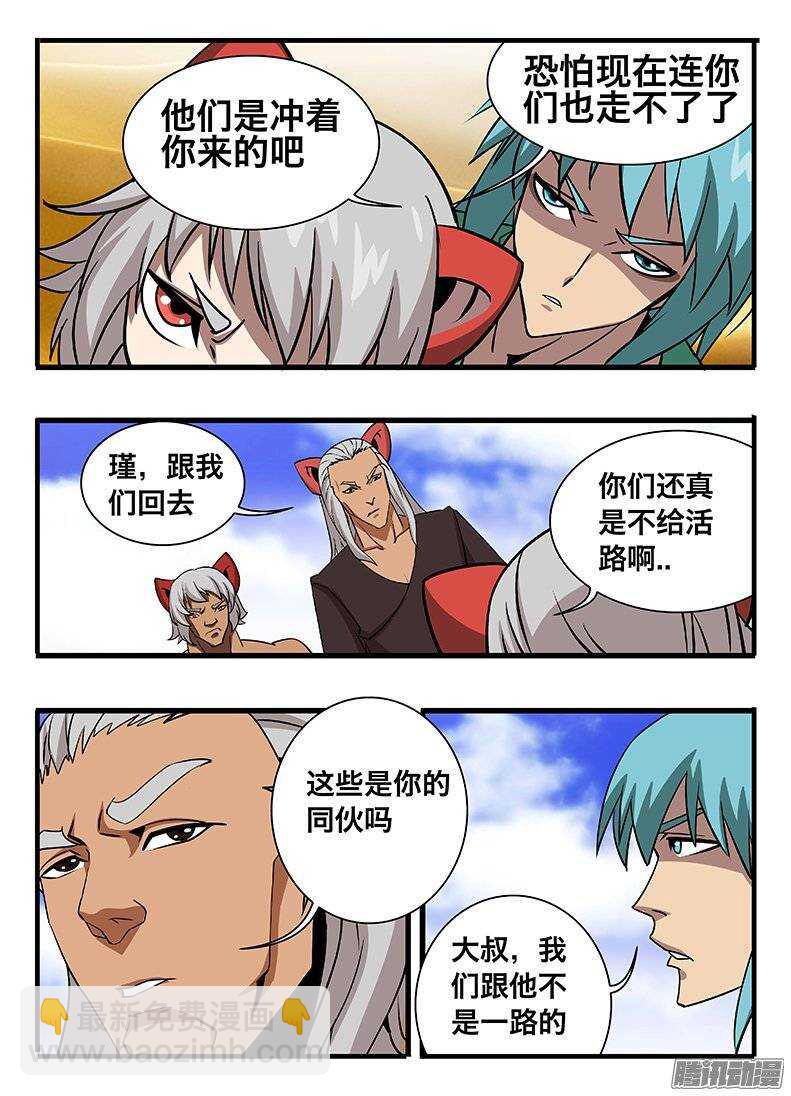 《巫夜佣兵》136眩晕 第9页