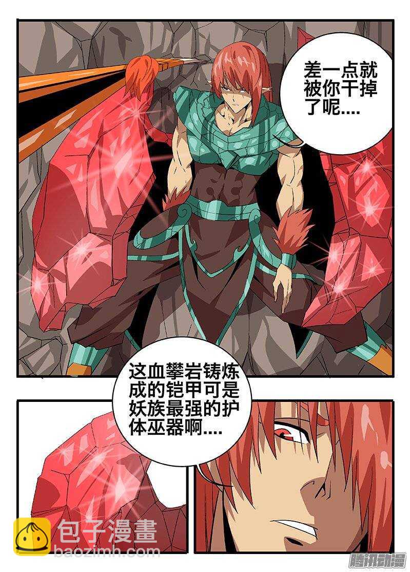 《巫夜佣兵》133 出招 第11页