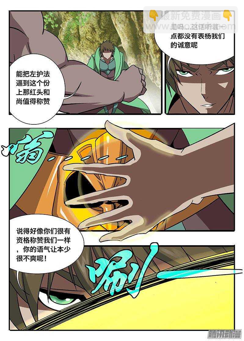 《巫夜佣兵》133 出招 第12页