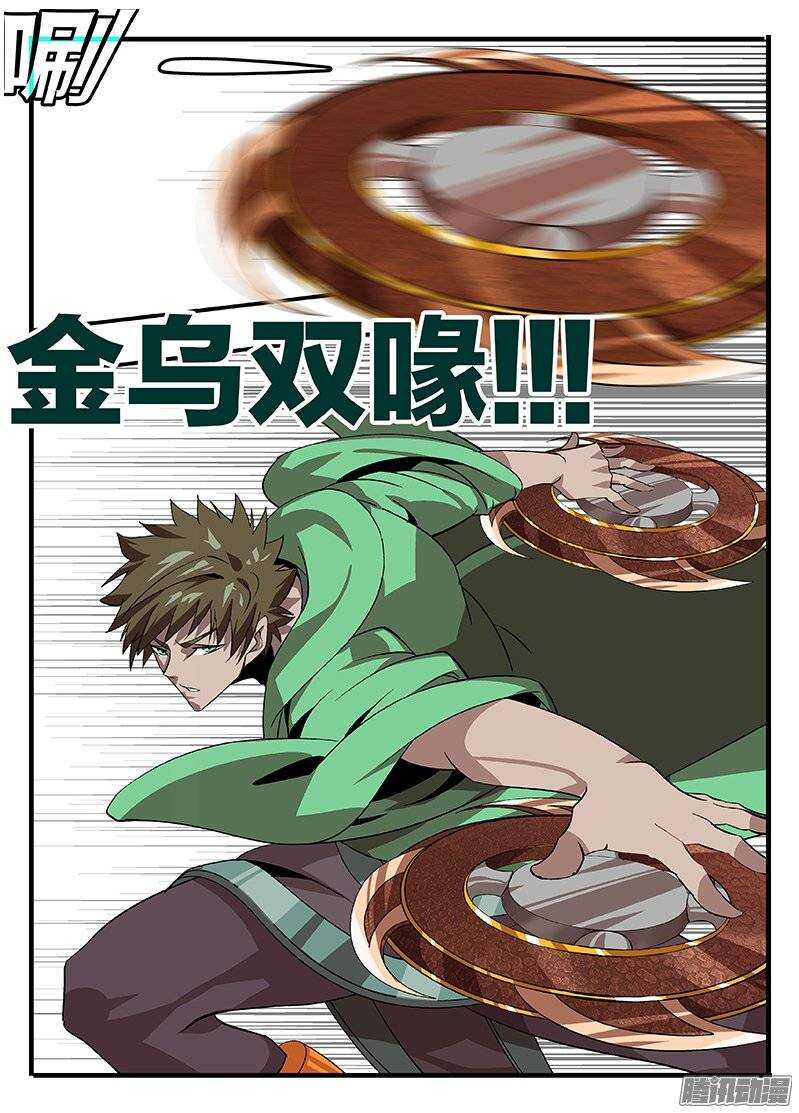 《巫夜佣兵》133 出招 第13页