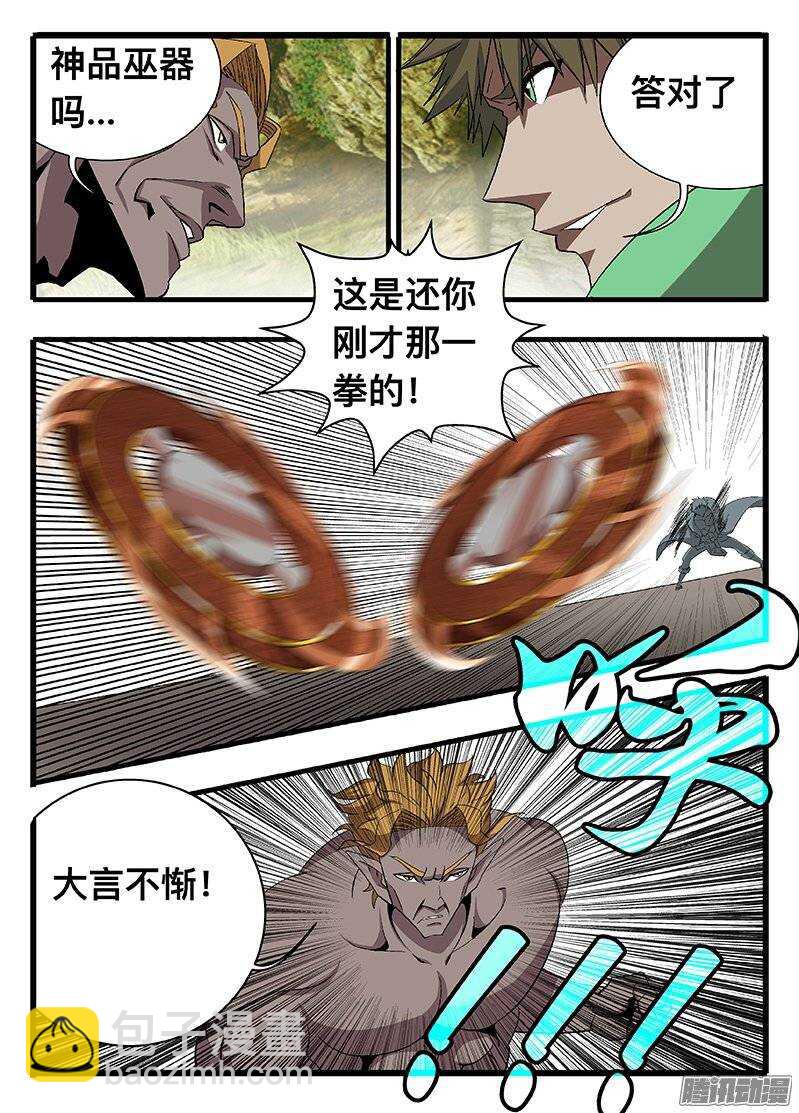 《巫夜佣兵》133 出招 第14页