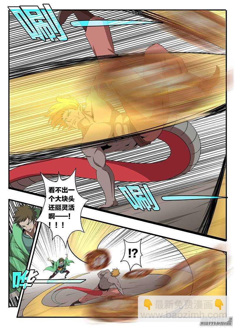 《巫夜佣兵》133 出招 第15页