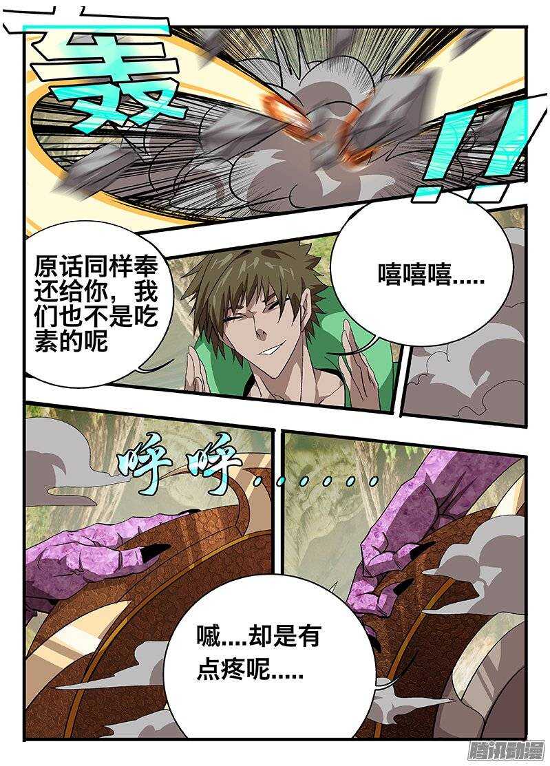 《巫夜佣兵》133 出招 第16页