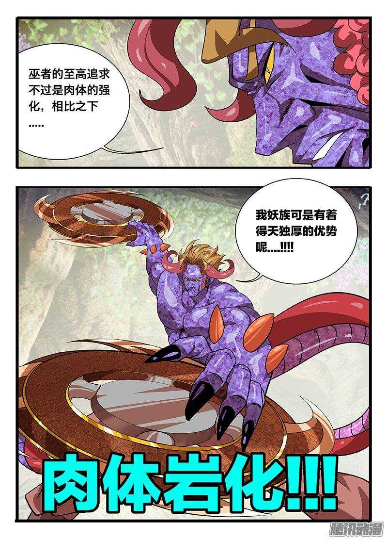 《巫夜佣兵》133 出招 第17页