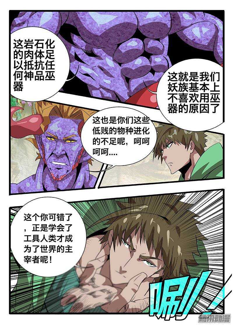 《巫夜佣兵》133 出招 第18页