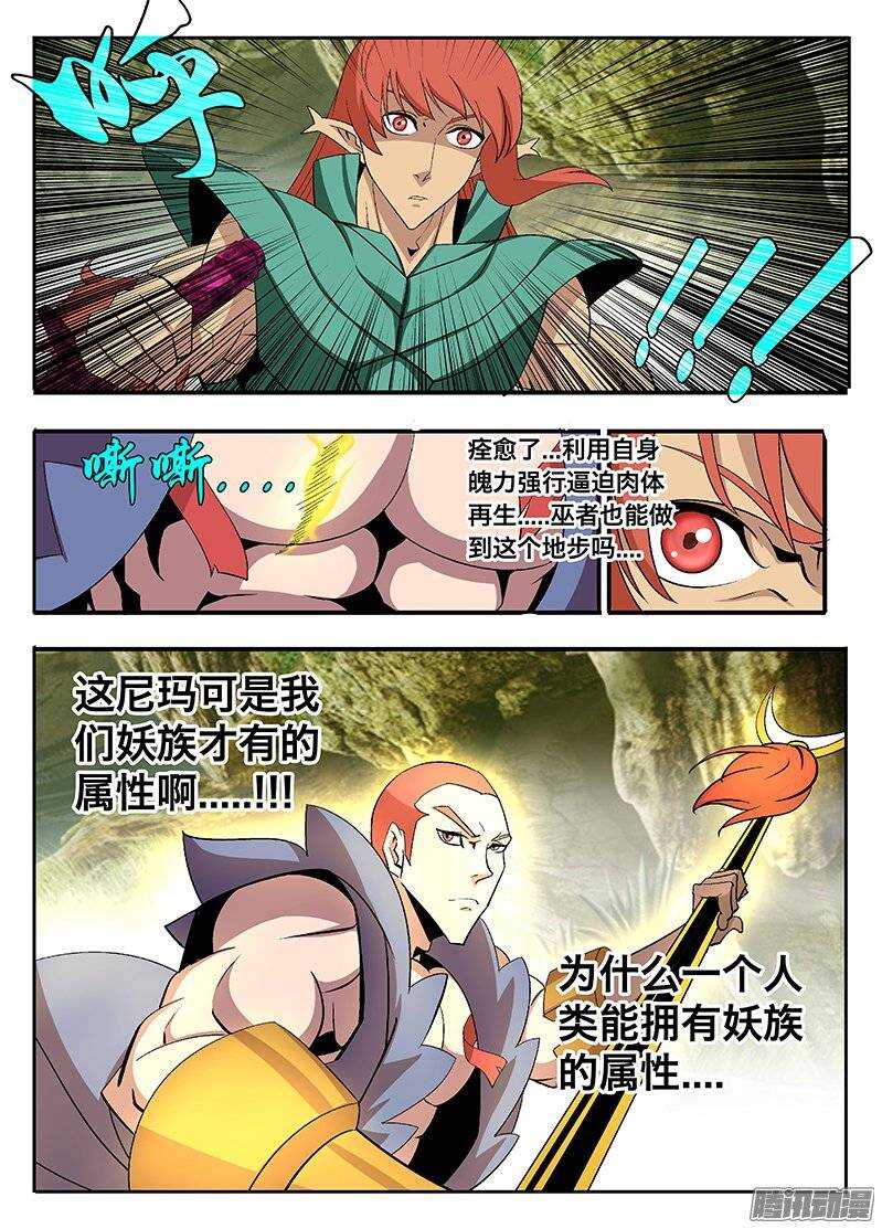《巫夜佣兵》133 出招 第1页