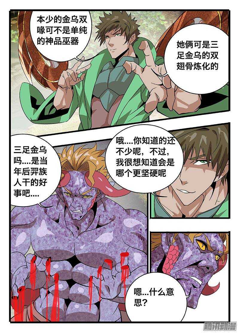 《巫夜佣兵》133 出招 第20页