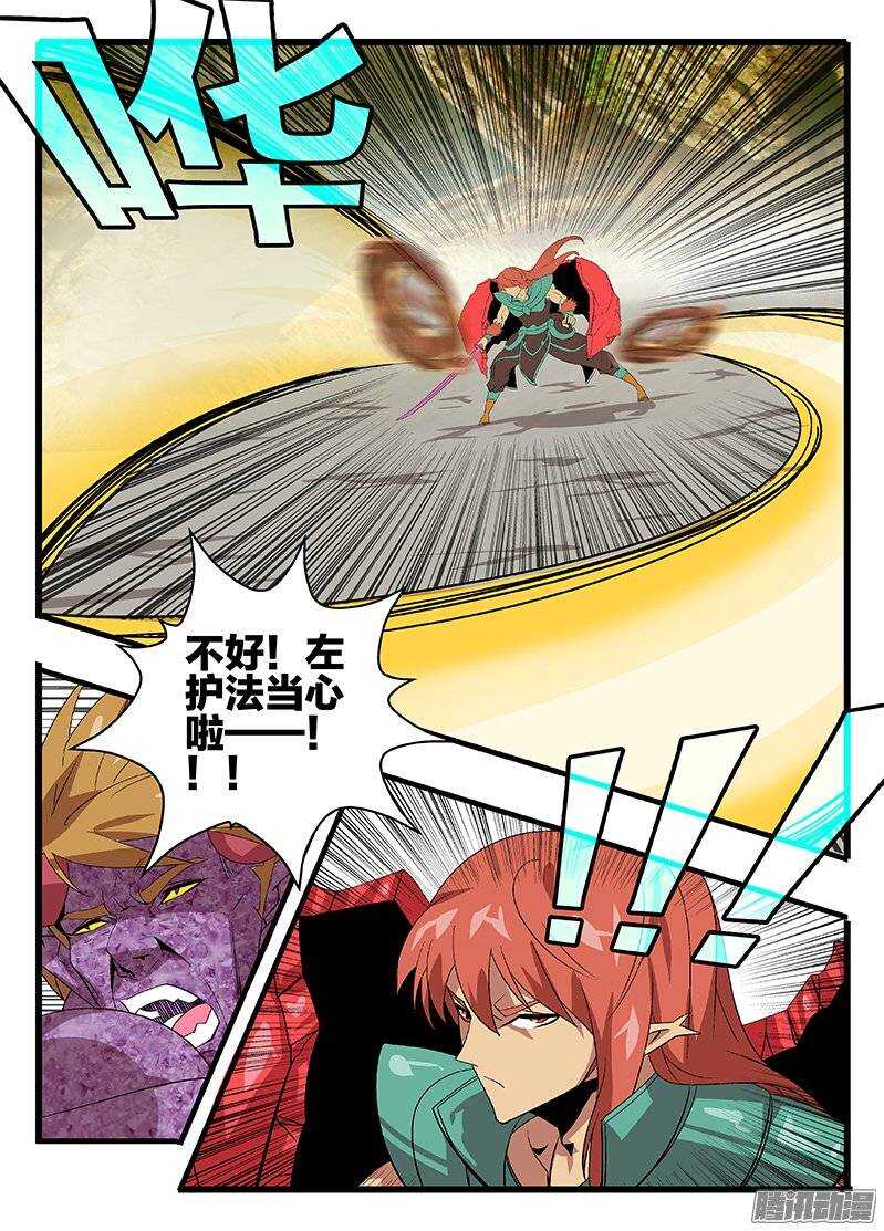 《巫夜佣兵》133 出招 第21页