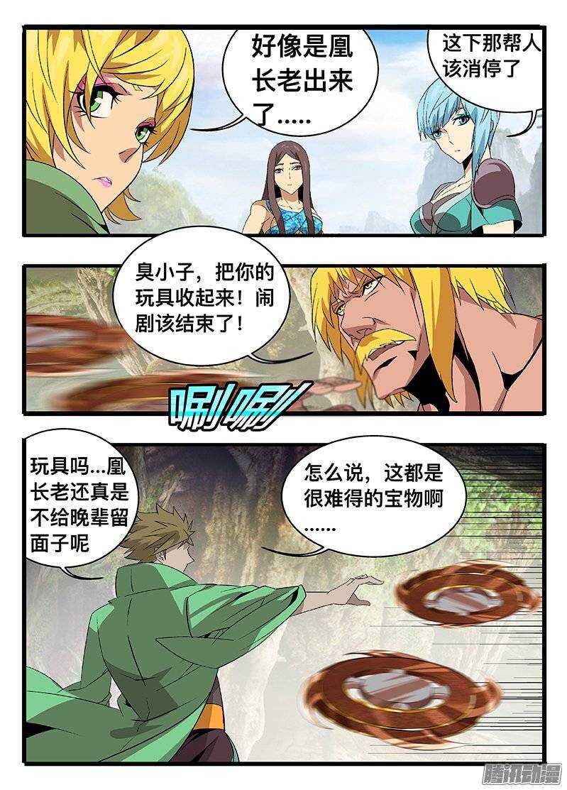 《巫夜佣兵》133 出招 第24页