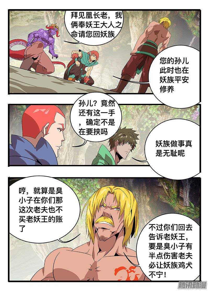 《巫夜佣兵》133 出招 第25页