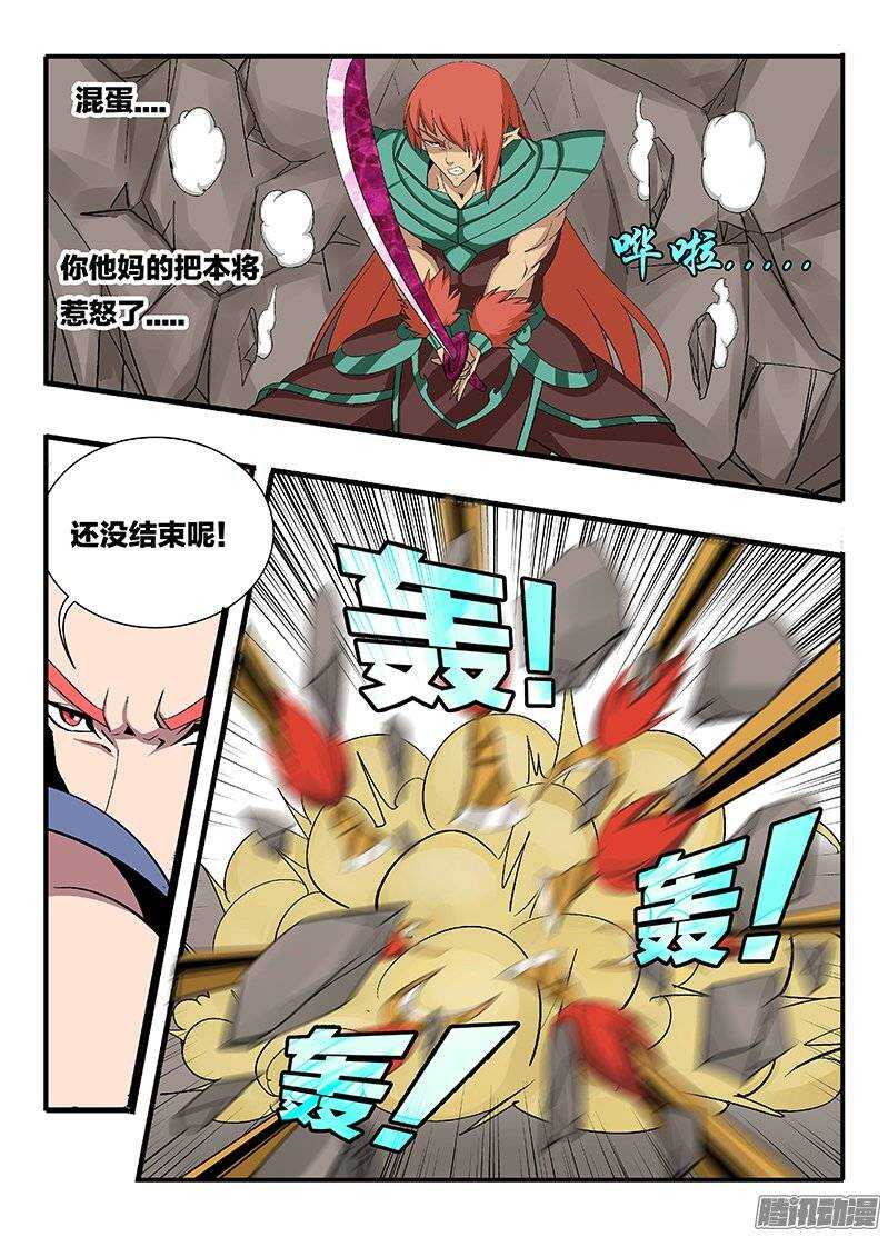 《巫夜佣兵》133 出招 第7页