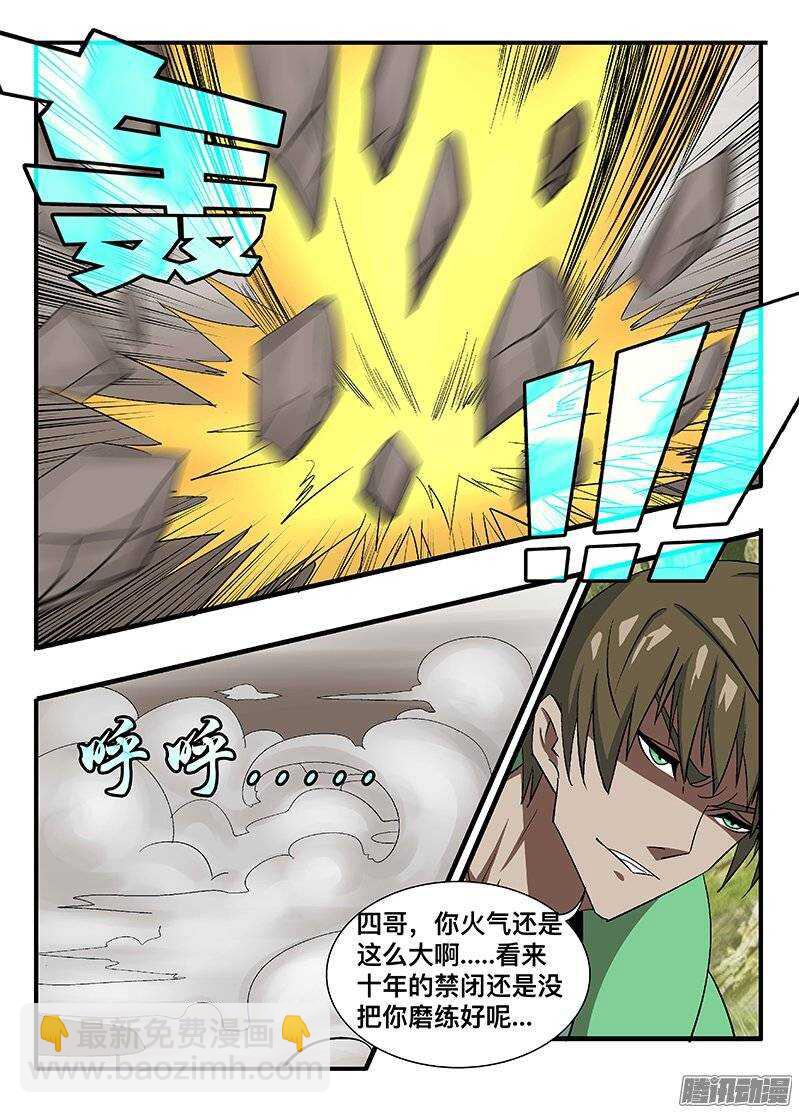 《巫夜佣兵》133 出招 第9页