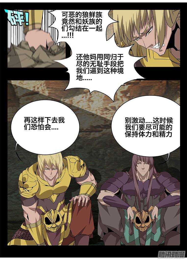 《巫夜佣兵》140绝境 第10页