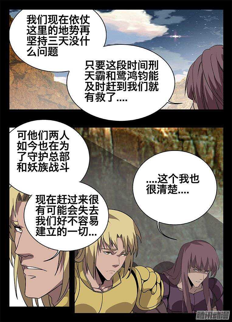 《巫夜佣兵》140绝境 第11页