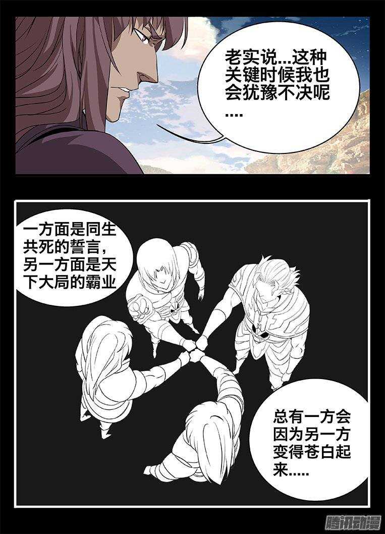 《巫夜佣兵》140绝境 第12页