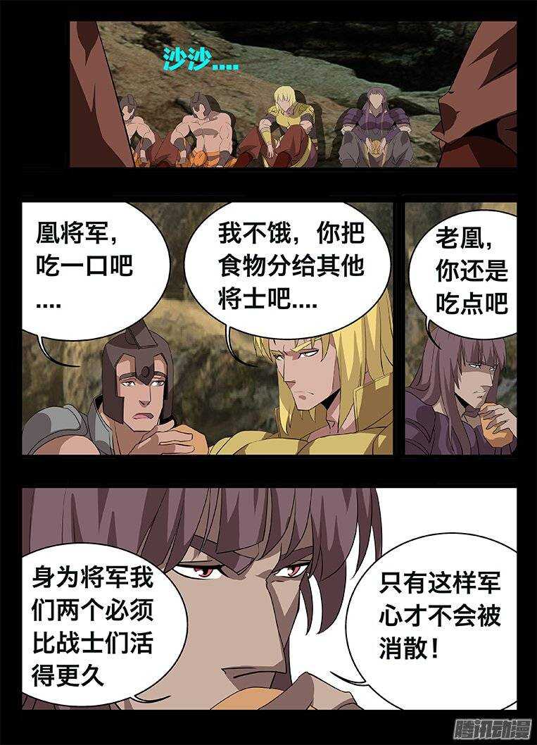 《巫夜佣兵》140绝境 第8页