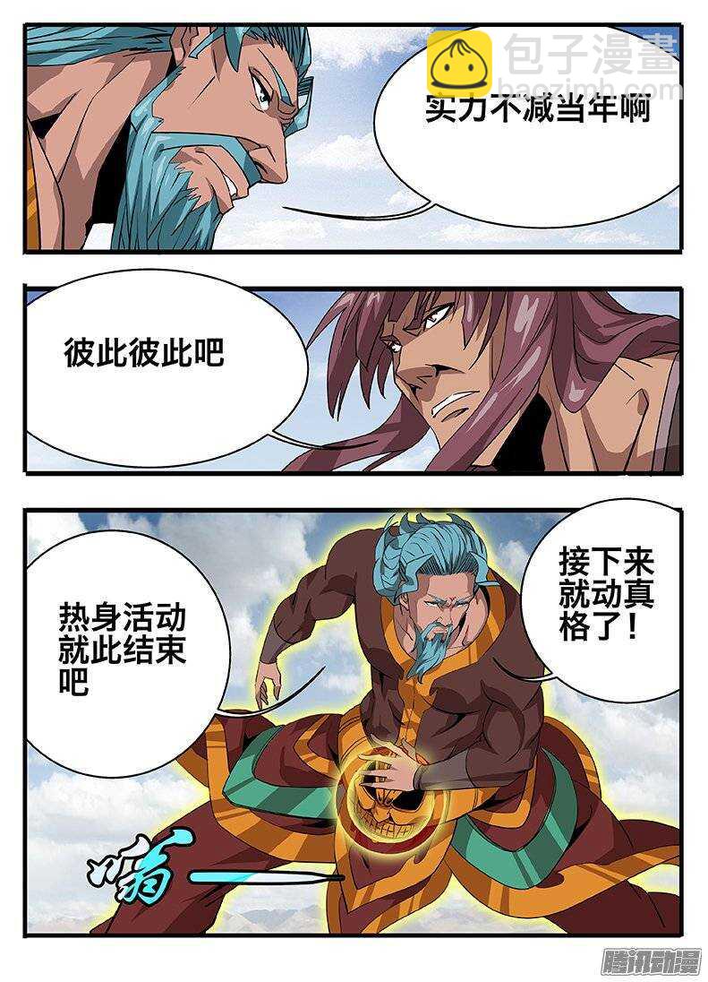 《巫夜佣兵》139巫氏一组 第10页
