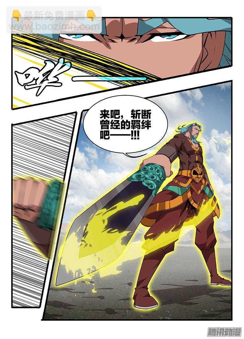《巫夜佣兵》139巫氏一组 第11页