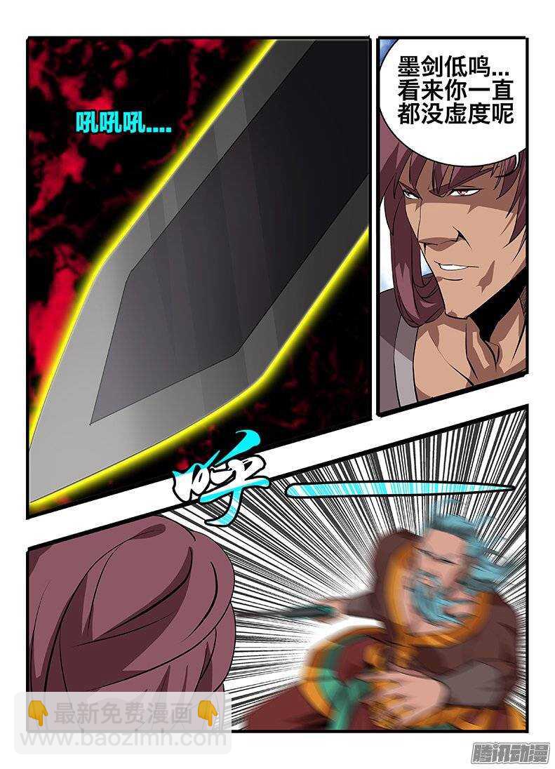 《巫夜佣兵》139巫氏一组 第12页