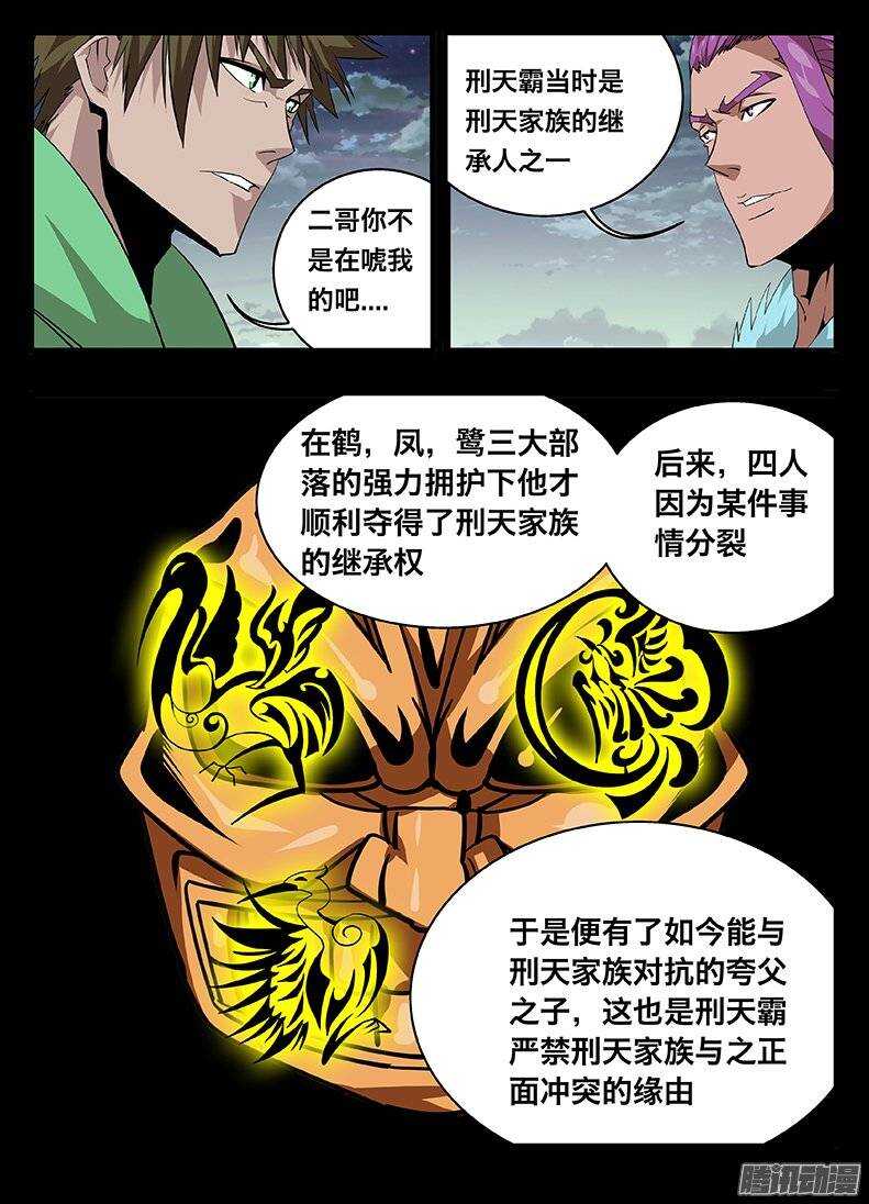 《巫夜佣兵》139巫氏一组 第1页