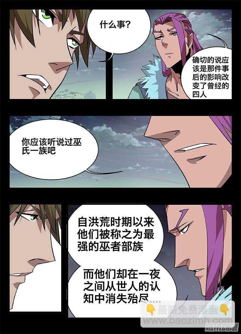 《巫夜佣兵》139巫氏一组 第2页
