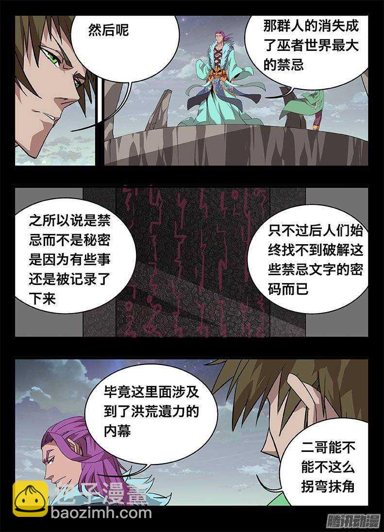 《巫夜佣兵》139巫氏一组 第3页