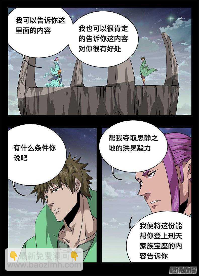 《巫夜佣兵》139巫氏一组 第4页