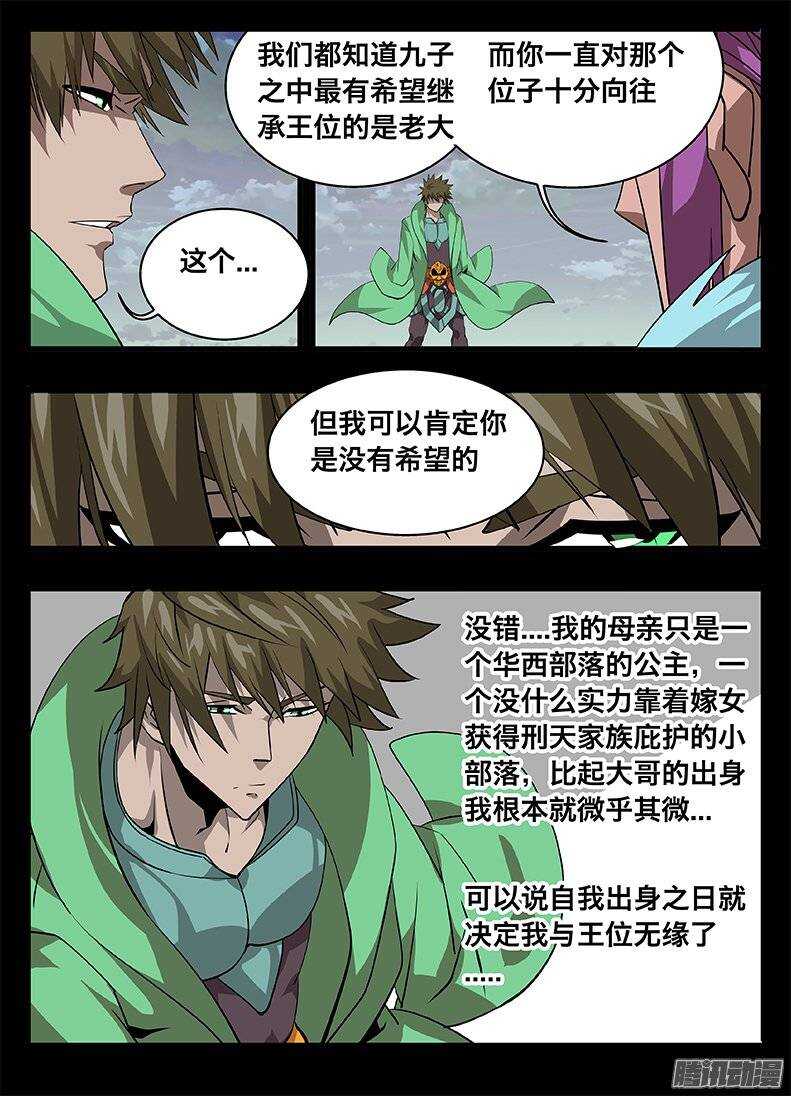 《巫夜佣兵》139巫氏一组 第5页